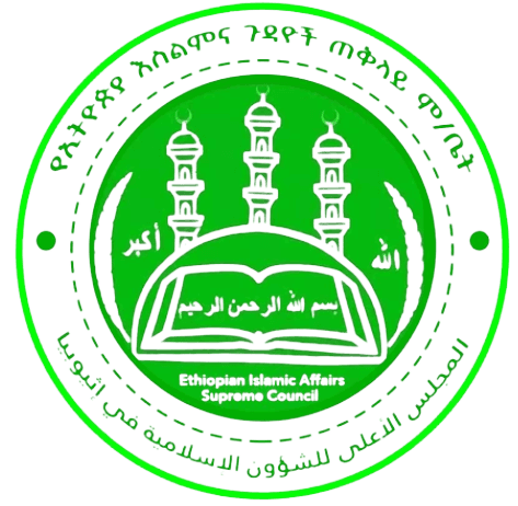Ethiopian Islamic Affairs Superim Councel